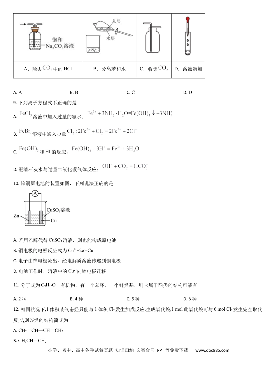 吉林省通化市梅河口市第五中学2023-2024学年高二下学期6月月考化学试题(1).docx
