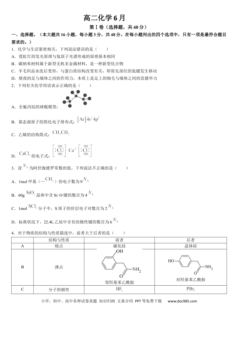 吉林省通化市梅河口市第五中学2023-2024学年高二下学期6月月考化学试题.docx