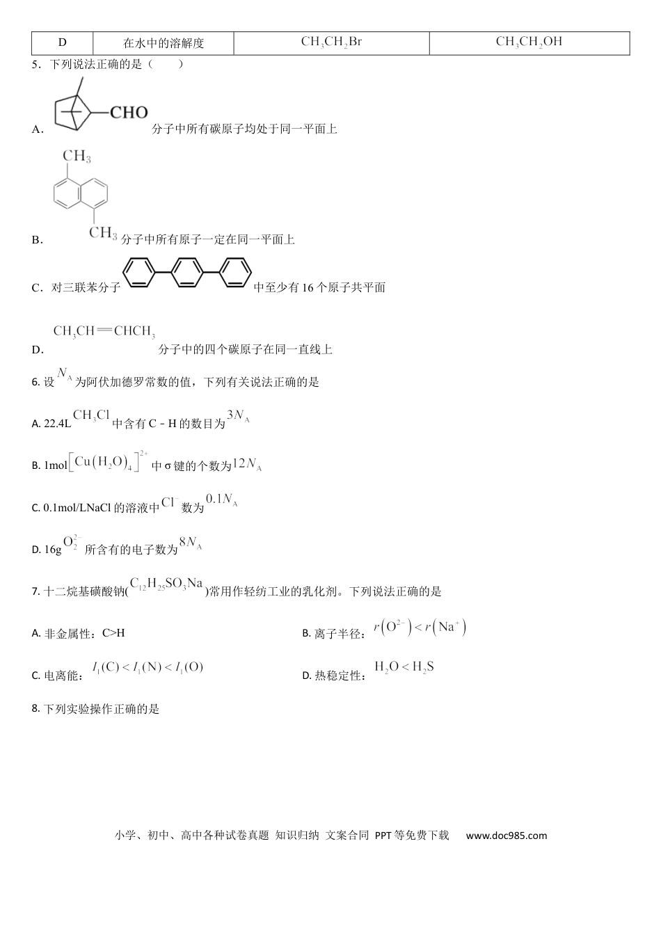 吉林省通化市梅河口市第五中学2023-2024学年高二下学期6月月考化学试题.docx