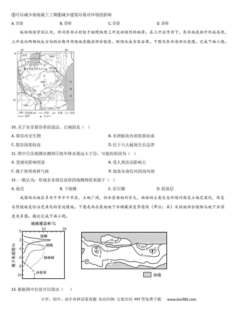吉林省通化市梅河口市第五中学2024-2025学年高二下学期7月期末地理试题（含答案）(1).docx