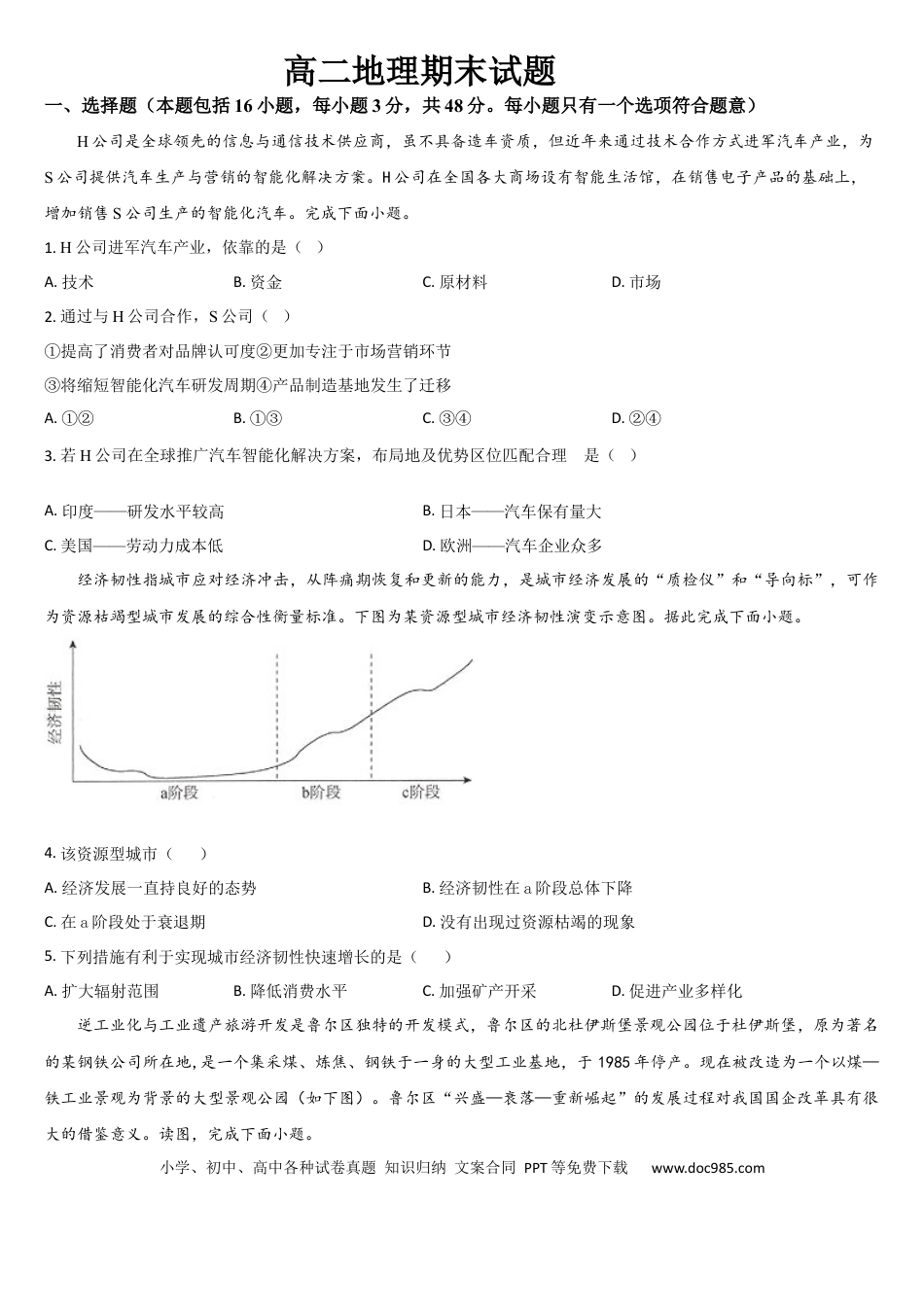 吉林省通化市梅河口市第五中学2024-2025学年高二下学期7月期末地理试题（含答案）.docx