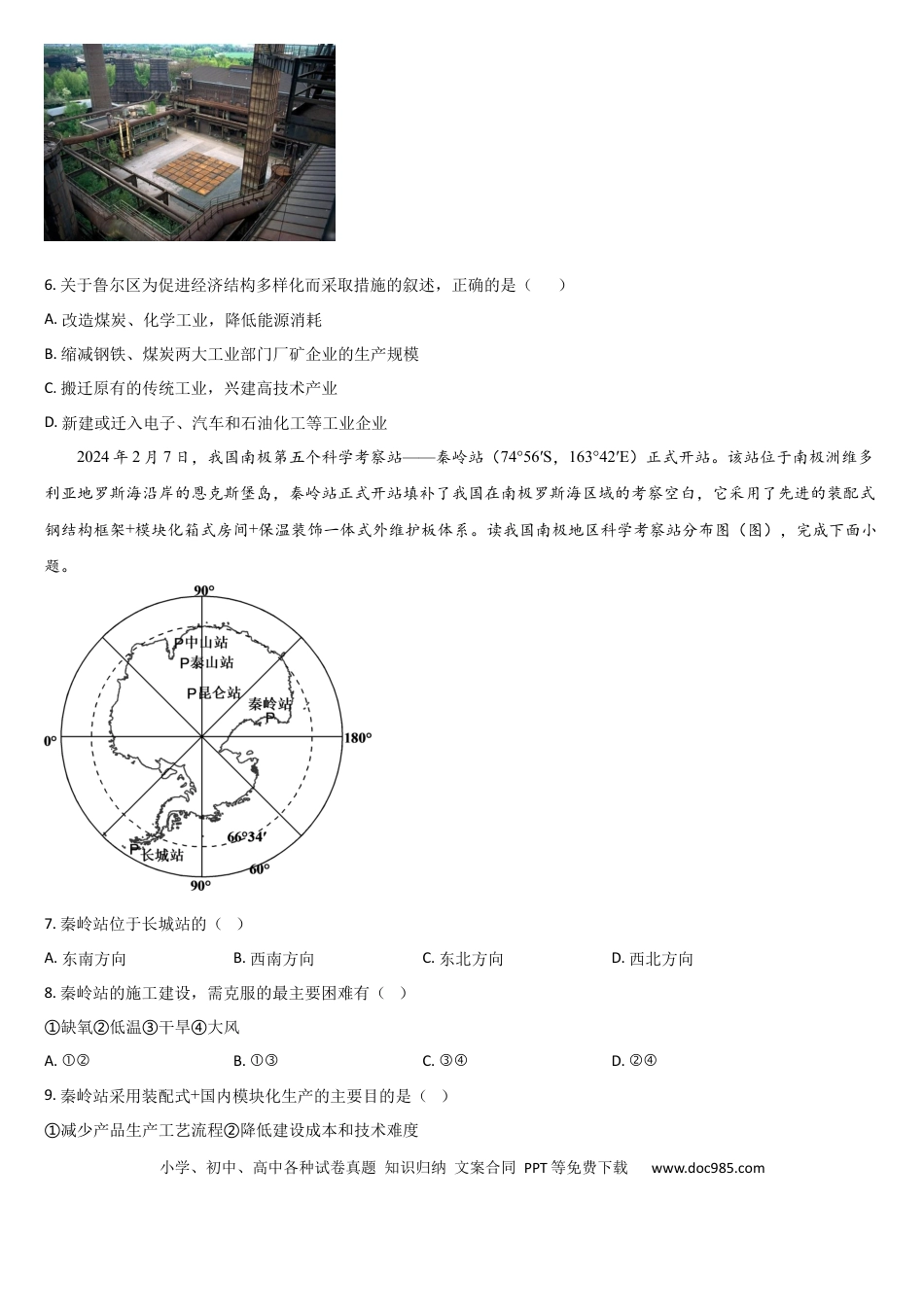 吉林省通化市梅河口市第五中学2024-2025学年高二下学期7月期末地理试题（含答案）.docx