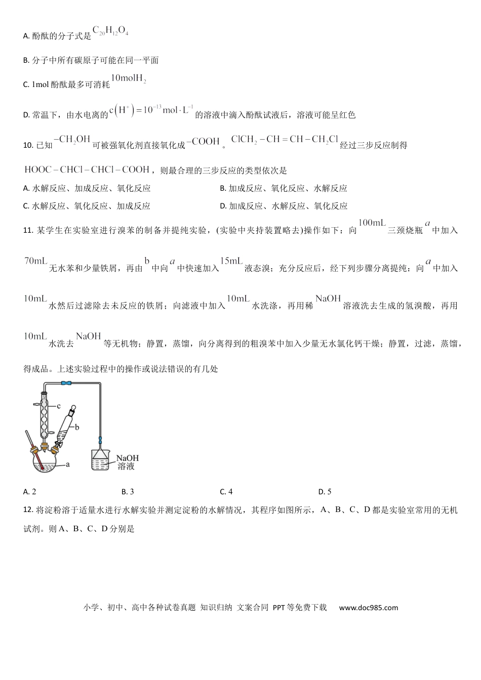 吉林省通化市梅河口市第五中学2024-2025学年高二下学期7月期末化学试题（含答案）.docx