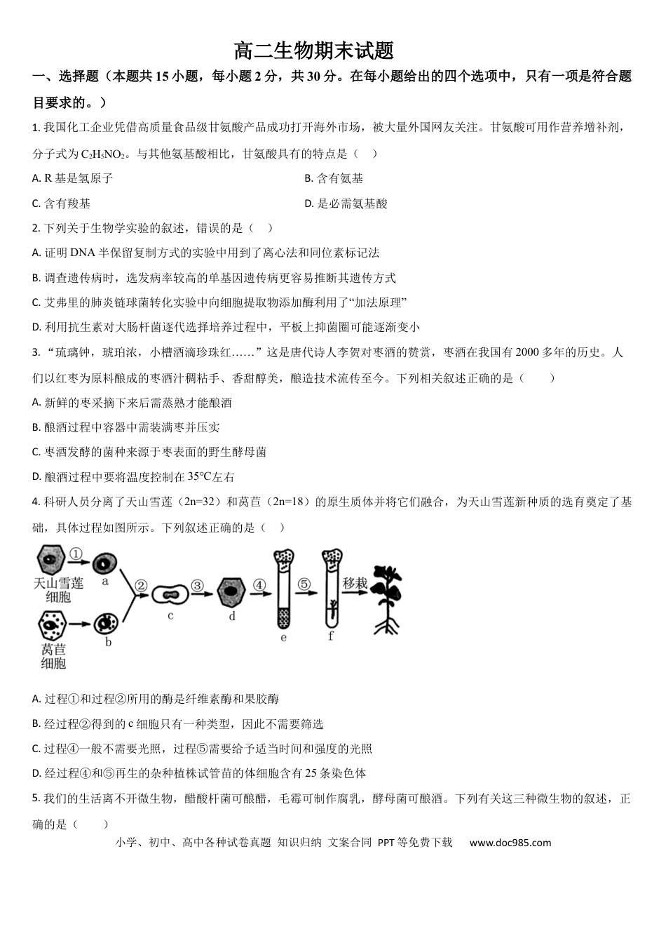 吉林省通化市梅河口市第五中学2024-2025学年高二下学期7月期末生物试题（含答案）(1).docx