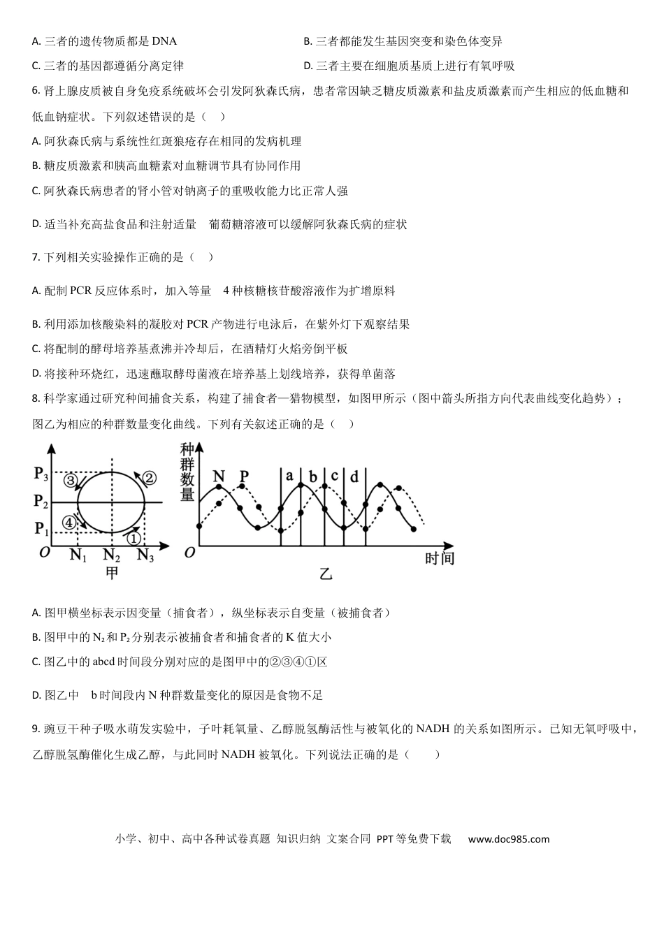 吉林省通化市梅河口市第五中学2024-2025学年高二下学期7月期末生物试题（含答案）(1).docx