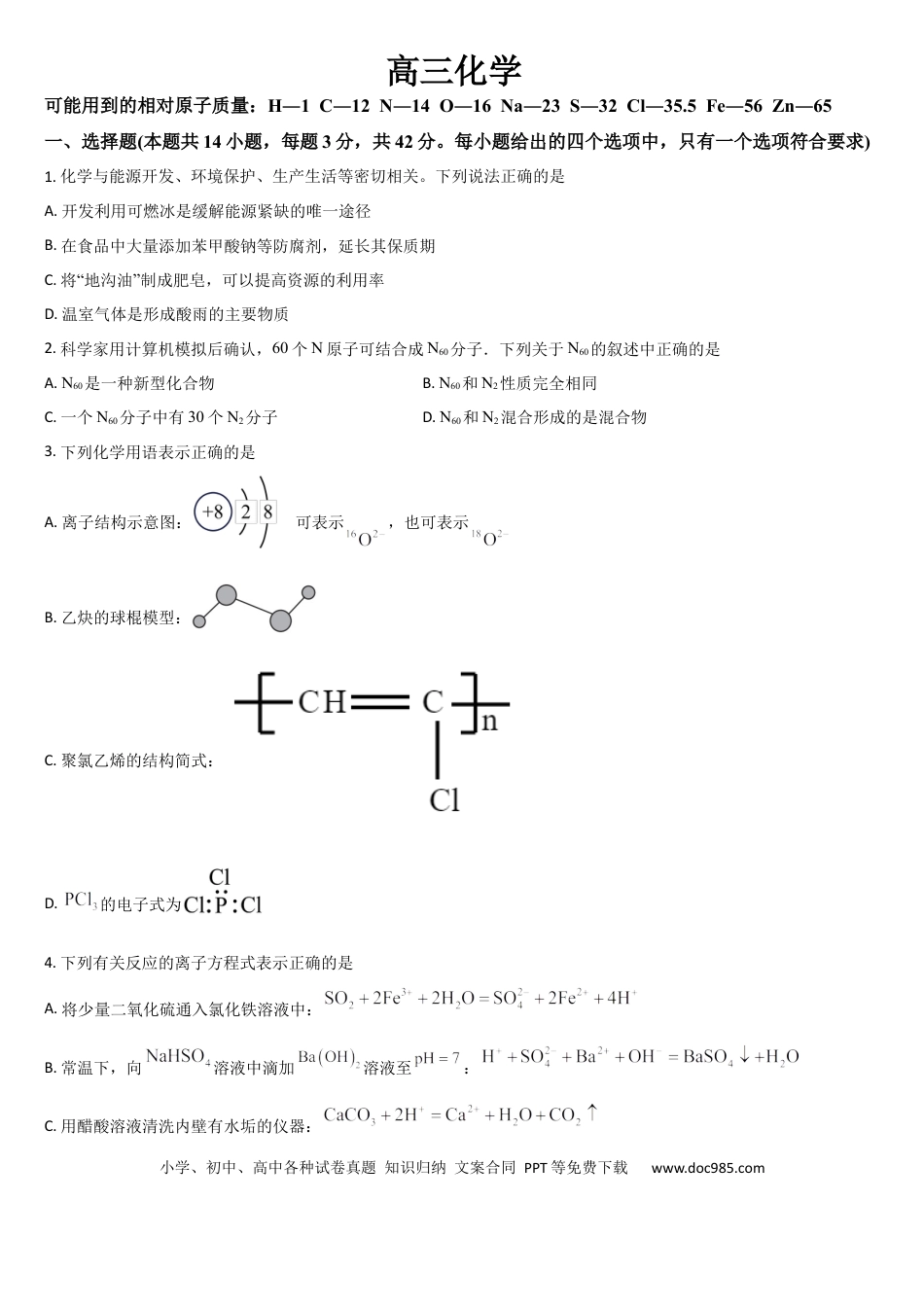 吉林省通化市梅河口市第五中学2024-2025学年高三上学期9月月考化学试题（含答案）(1).docx