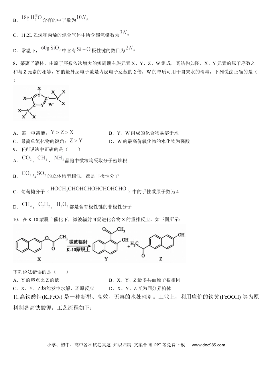 吉林省通化市梅河口市第五中学2024-2025学年高三上学期9月月考化学试题（含答案）(1).docx