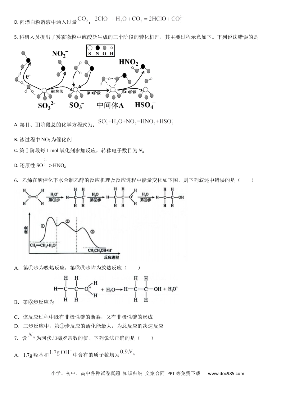 吉林省通化市梅河口市第五中学2024-2025学年高三上学期9月月考化学试题（含答案）.docx