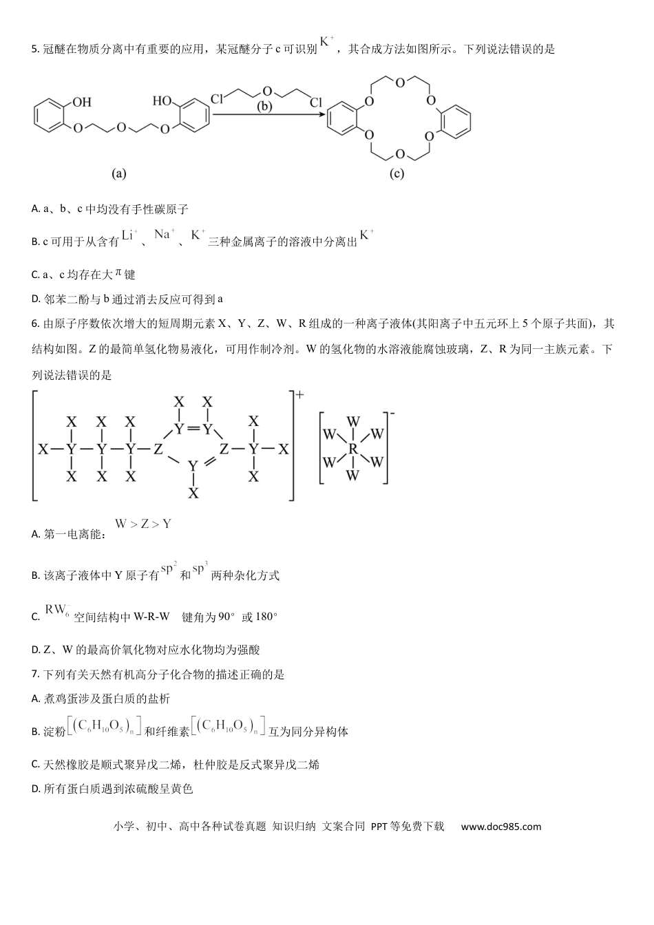 吉林省通化市梅河口市第五中学2024-2025学年高三上学期开学考试化学试题（含答案）(4).docx