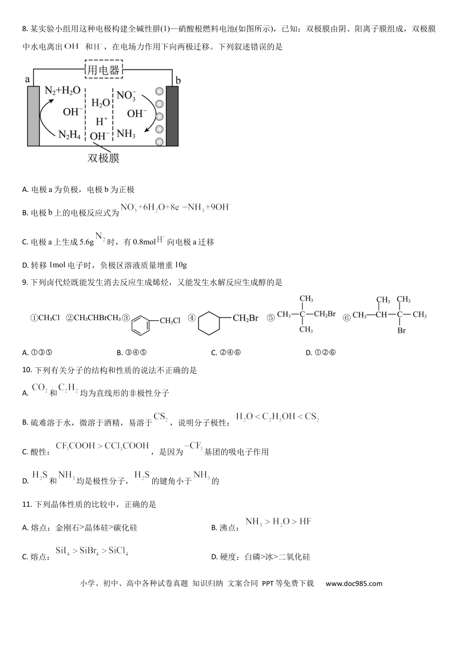 吉林省通化市梅河口市第五中学2024-2025学年高三上学期开学考试化学试题（含答案）.docx