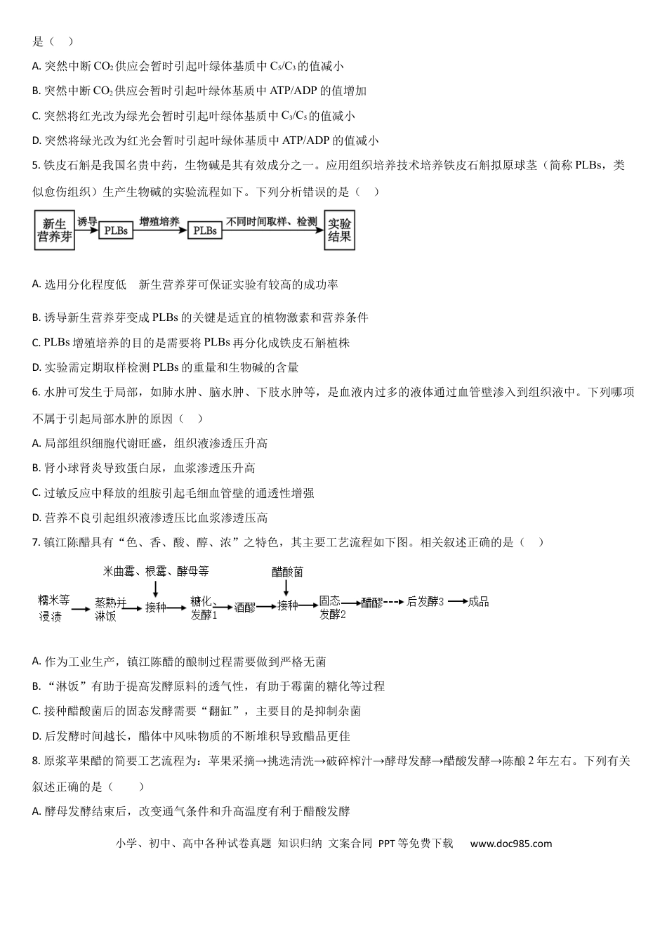 吉林省通化市梅河口市第五中学2024-2025学年高三上学期开学考试生物学试题（含答案）(3).docx
