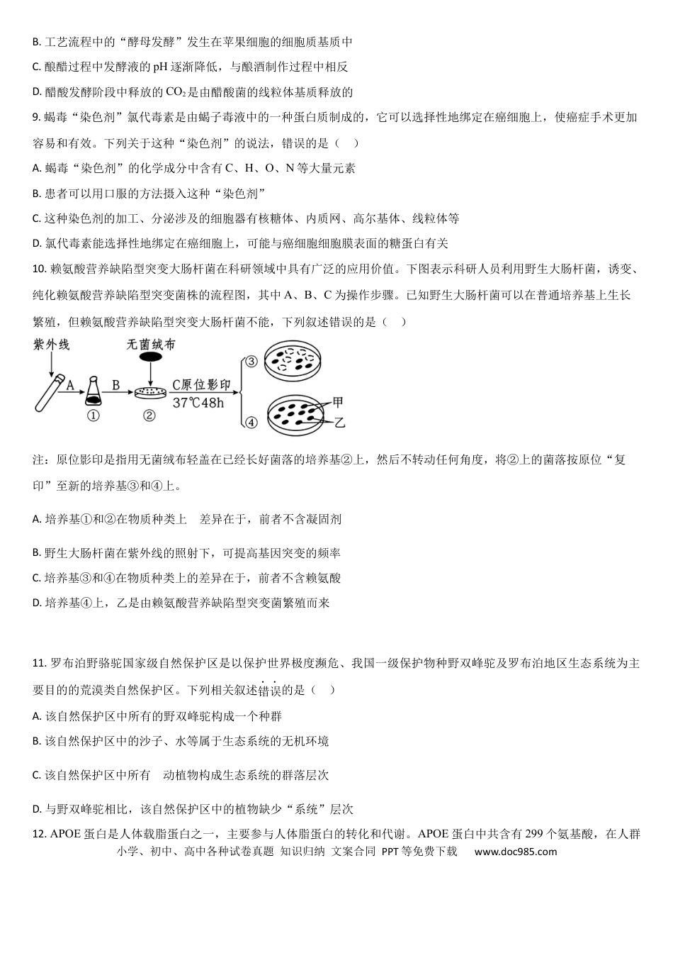 吉林省通化市梅河口市第五中学2024-2025学年高三上学期开学考试生物学试题（含答案）(4).docx