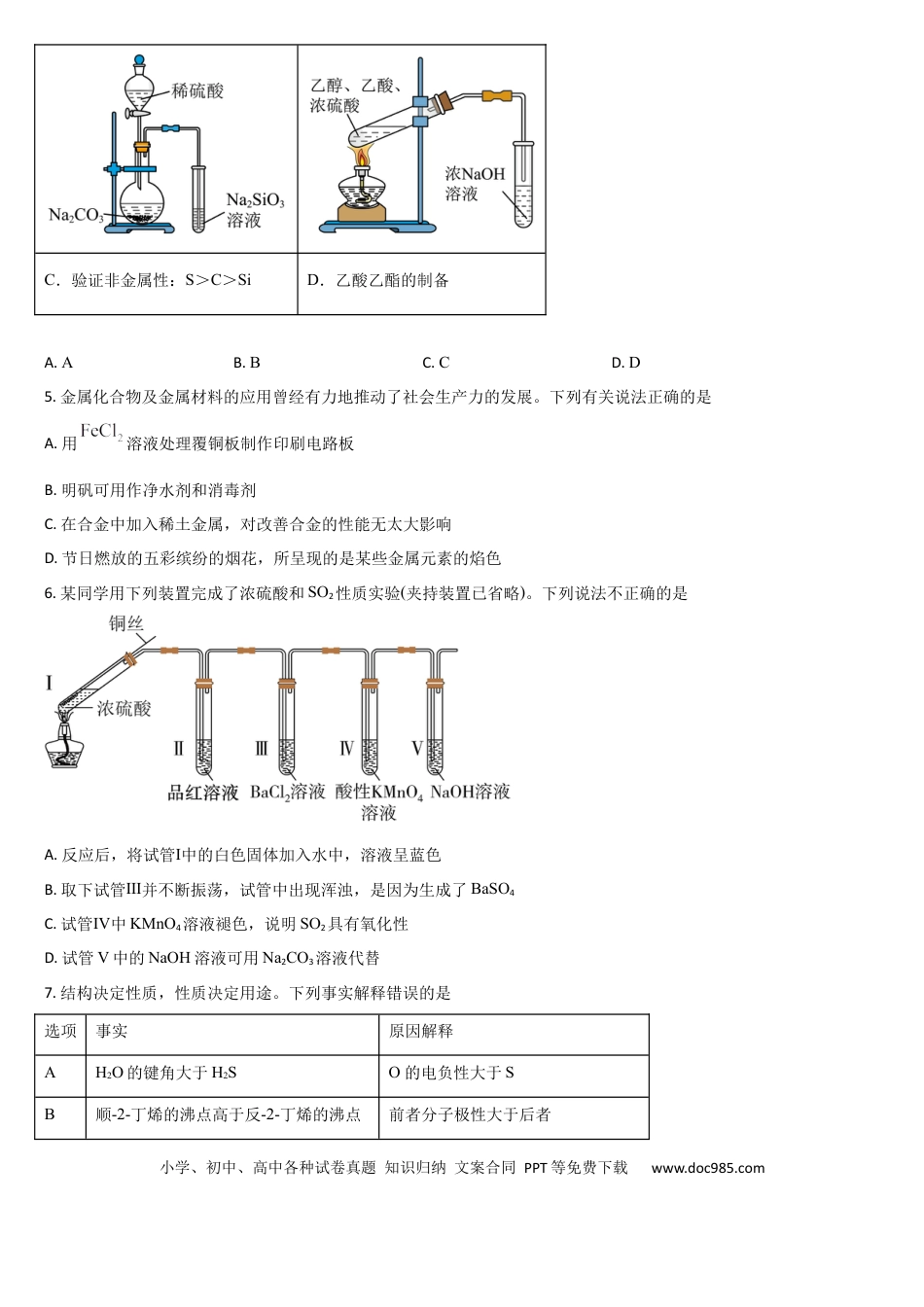 吉林省通化市梅河口市第五中学2025-2026学年高三上学期9月月考化学试题（含答案）(1).docx