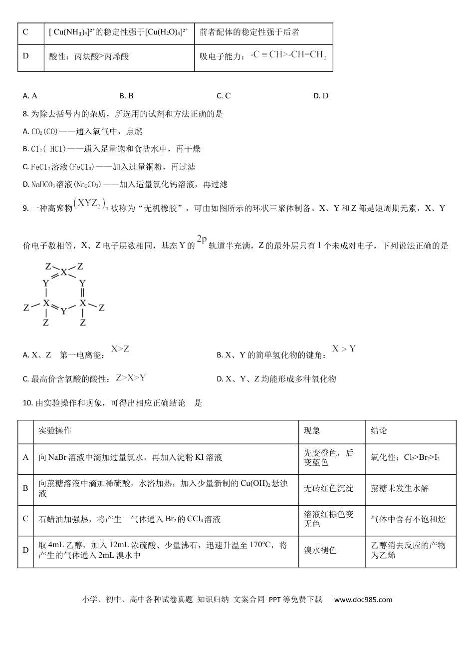 吉林省通化市梅河口市第五中学2025-2026学年高三上学期9月月考化学试题（含答案）(1).docx