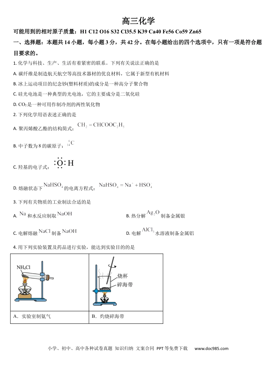 吉林省通化市梅河口市第五中学2025-2026学年高三上学期9月月考化学试题（含答案）(3).docx