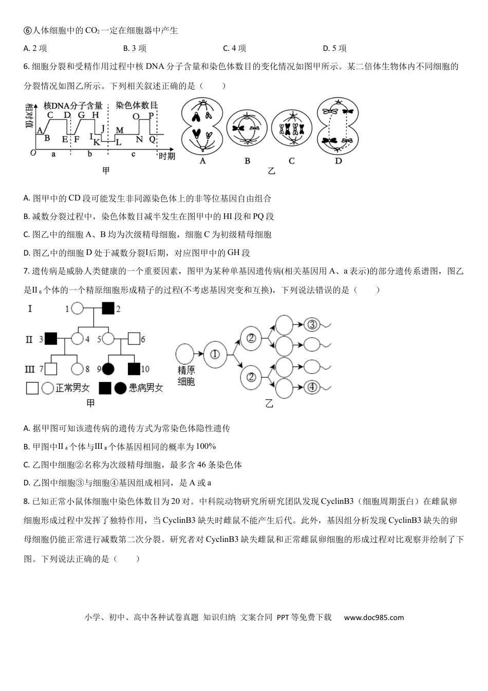 吉林省通化市梅河口市第五中学2025-2026学年高三上学期9月月考生物试题（含答案）(1).docx