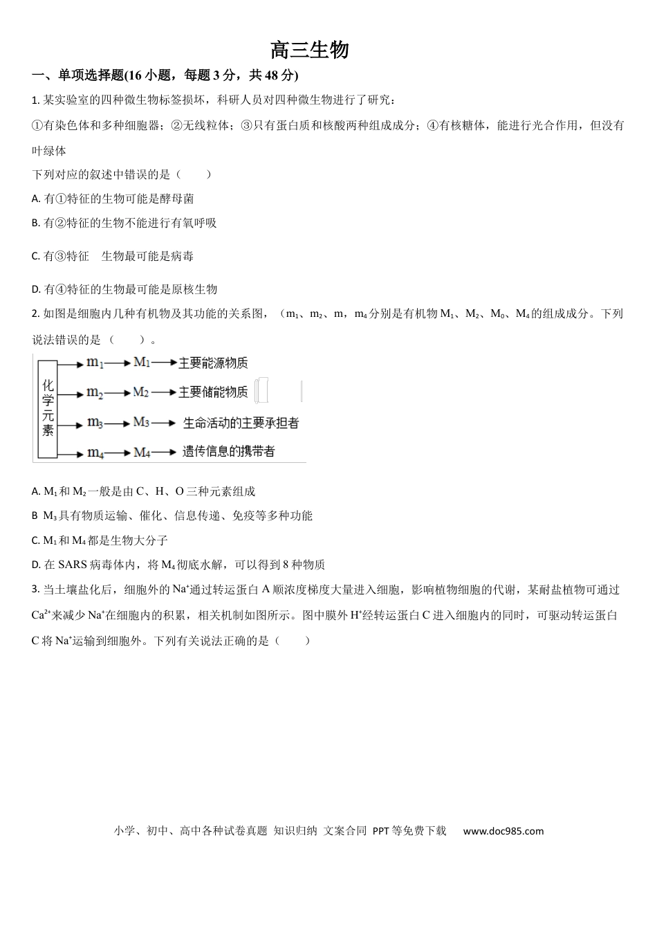 吉林省通化市梅河口市第五中学2025-2026学年高三上学期9月月考生物试题（含答案）(3).docx