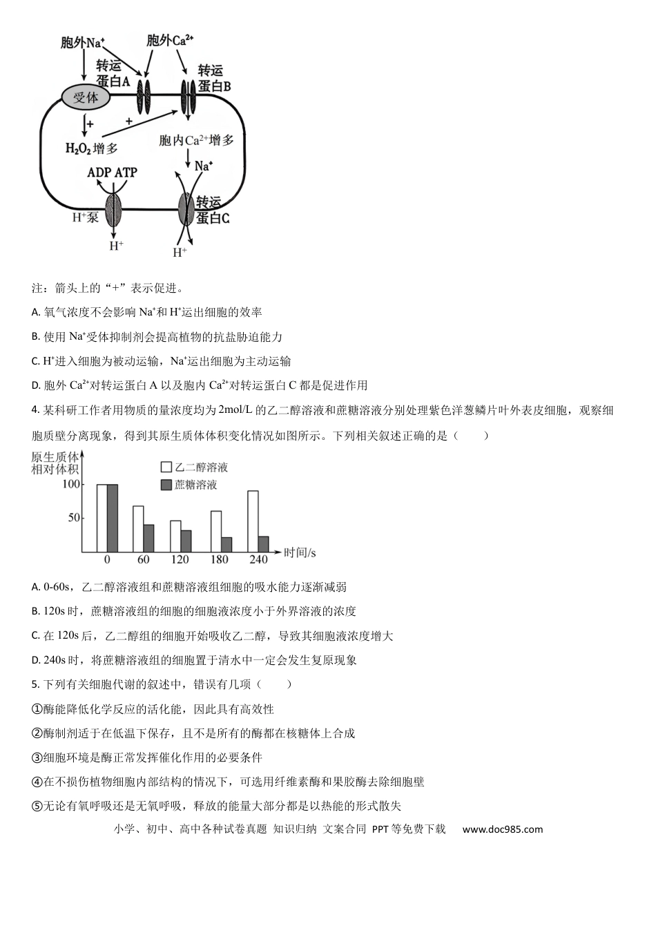 吉林省通化市梅河口市第五中学2025-2026学年高三上学期9月月考生物试题（含答案）(3).docx