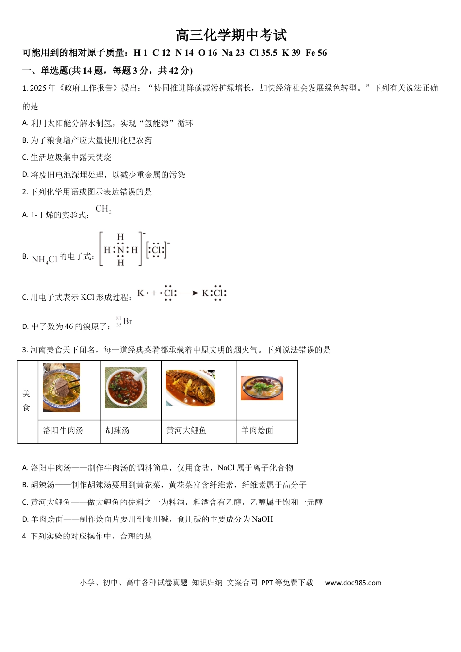 吉林省通化市梅河口市第五中学2025-2026学年高三上学期10月期中考试化学试题（含答案）(1).docx