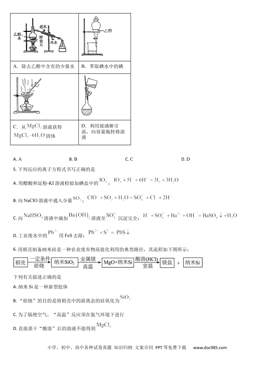 吉林省通化市梅河口市第五中学2025-2026学年高三上学期10月期中考试化学试题（含答案）(1).docx