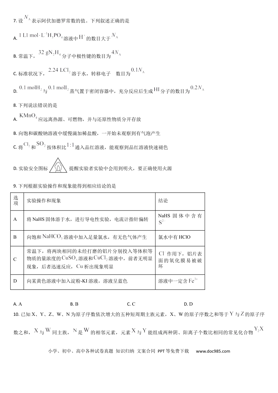吉林省通化市梅河口市第五中学2025-2026学年高三上学期10月期中考试化学试题（含答案）(1).docx