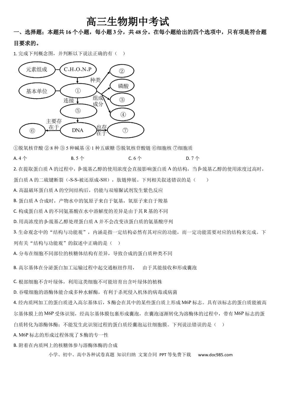 吉林省通化市梅河口市第五中学2025-2026学年高三上学期10月期中生物试题（含答案）(2).docx