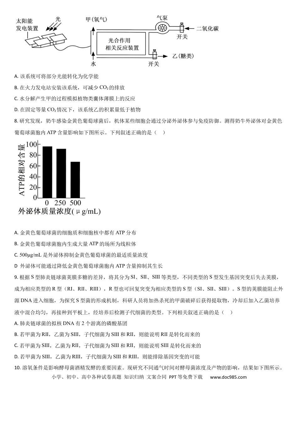 吉林省通化市梅河口市第五中学2025-2026学年高三上学期10月期中生物试题（含答案）(2).docx