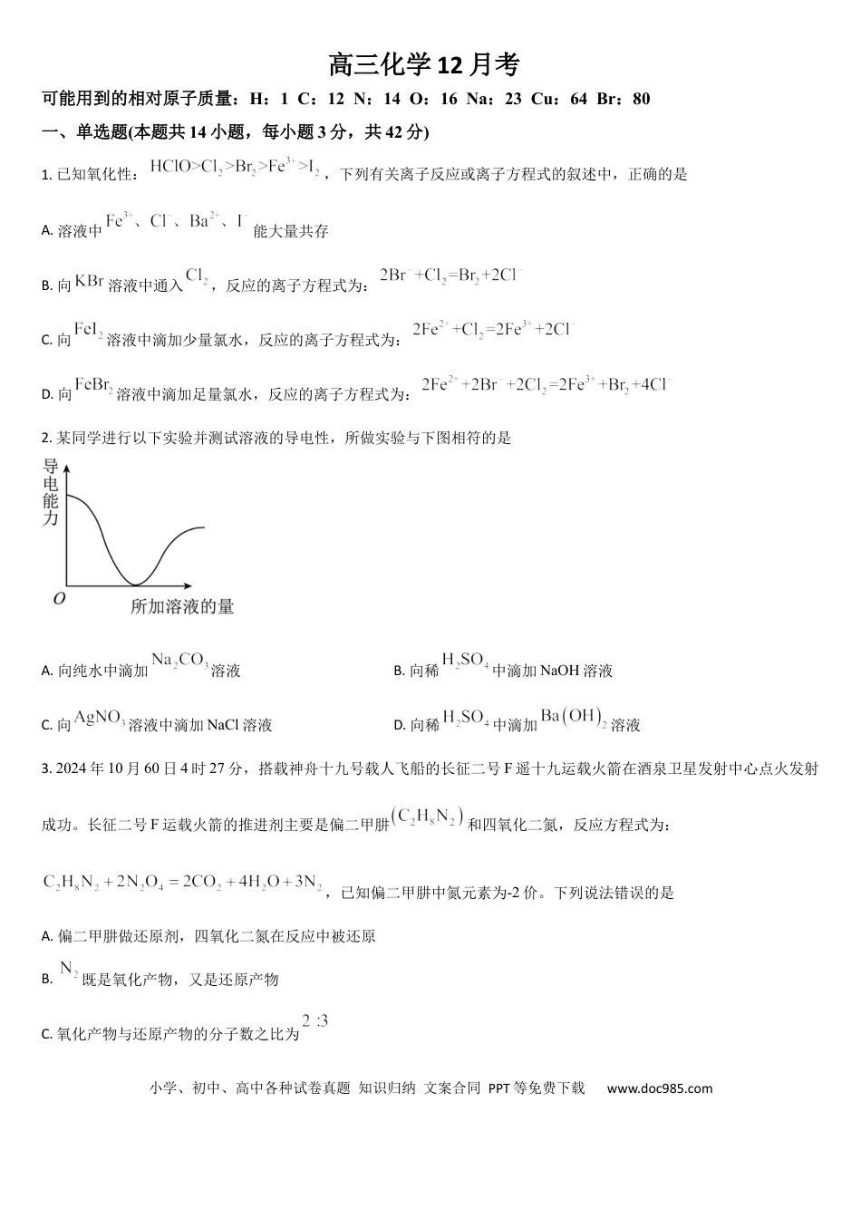 吉林省通化市梅河口市第五中学2025-2026学年高三上学期12月月考化学试题（含答案）(1).docx