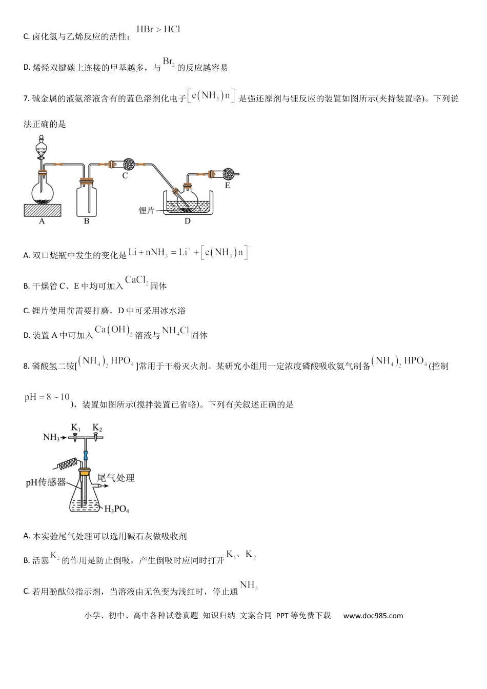 吉林省通化市梅河口市第五中学2025-2026学年高三上学期12月月考化学试题（含答案）(1).docx