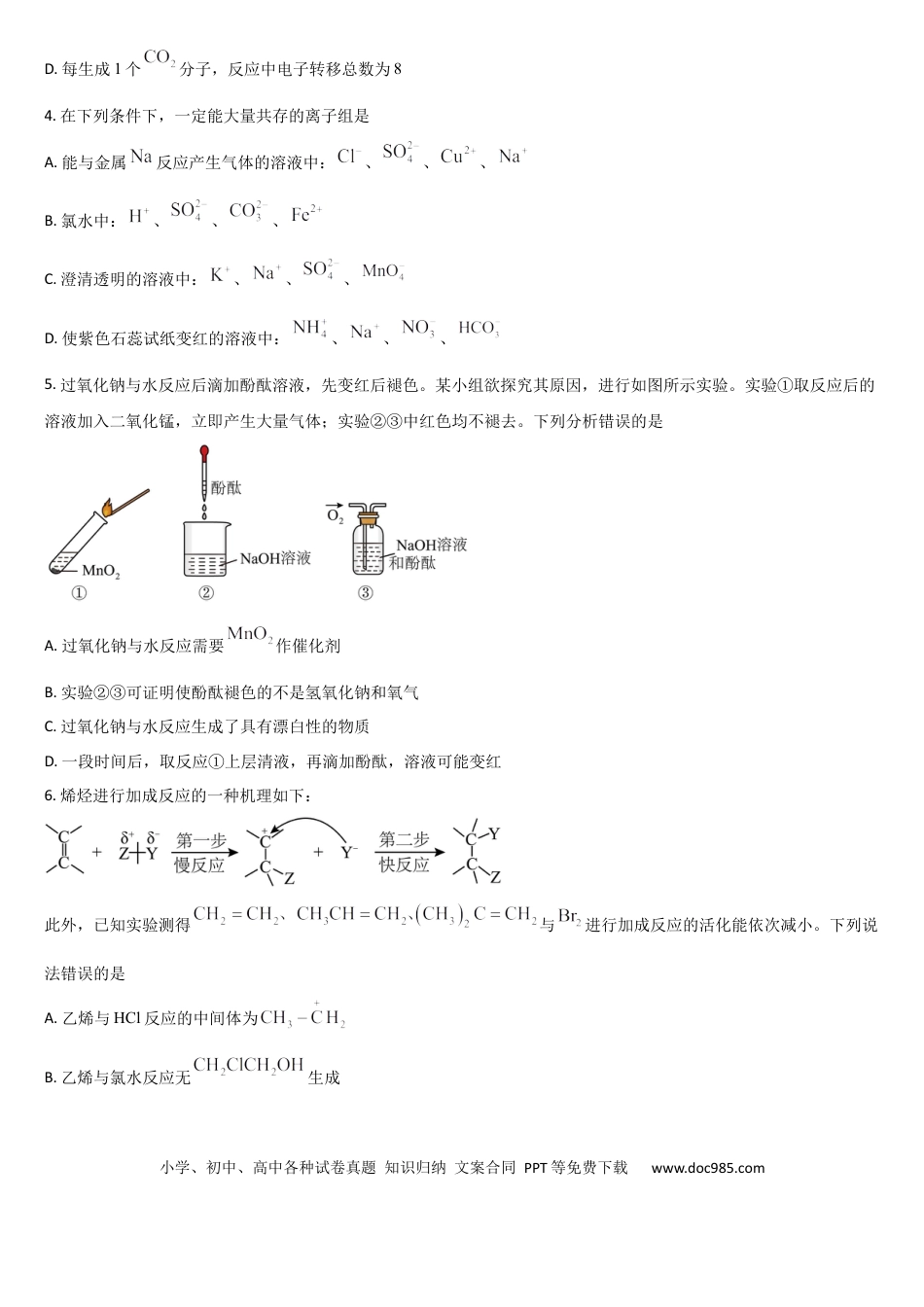 吉林省通化市梅河口市第五中学2025-2026学年高三上学期12月月考化学试题（含答案）(2).docx