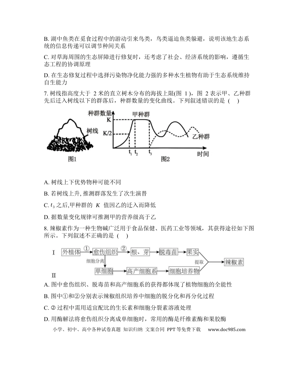 吉林省通化市梅河口市第五中学2025-2026学年高三下学期开学考试生物试卷（含答案）(2).docx