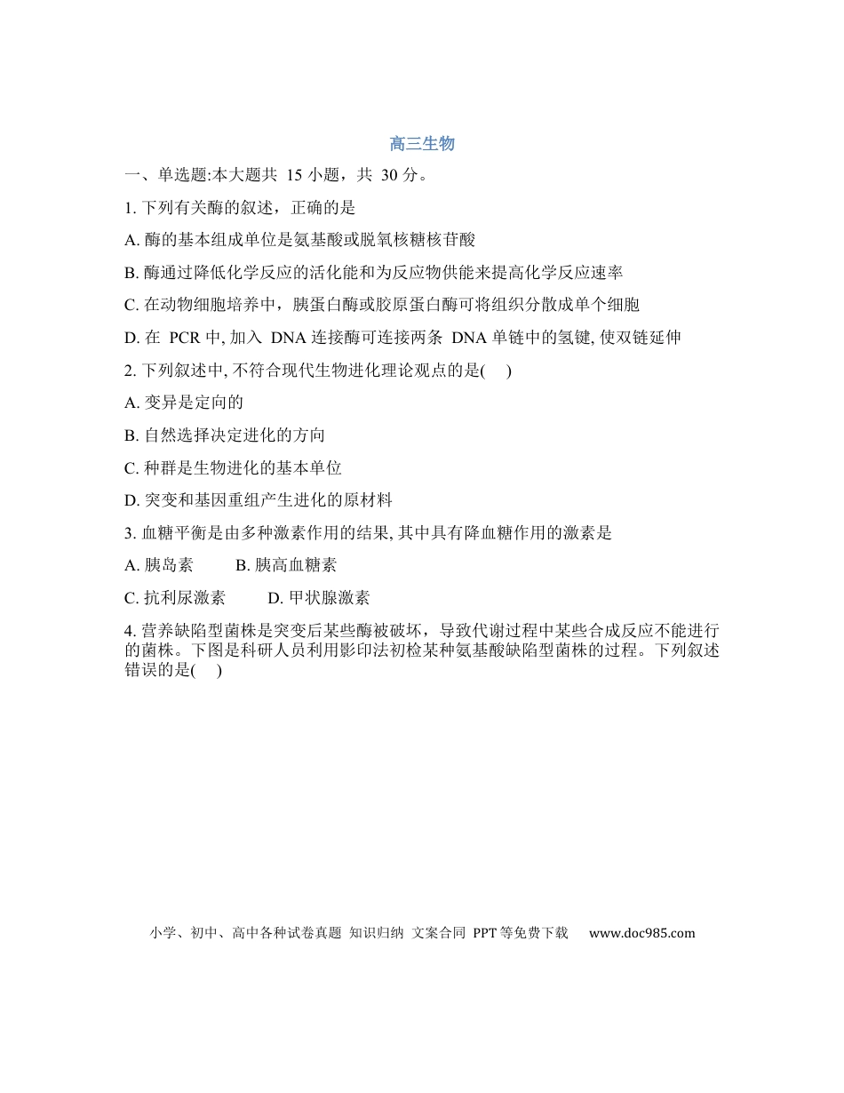 吉林省通化市梅河口市第五中学2025-2026学年高三下学期开学考试生物试卷（含答案）.docx