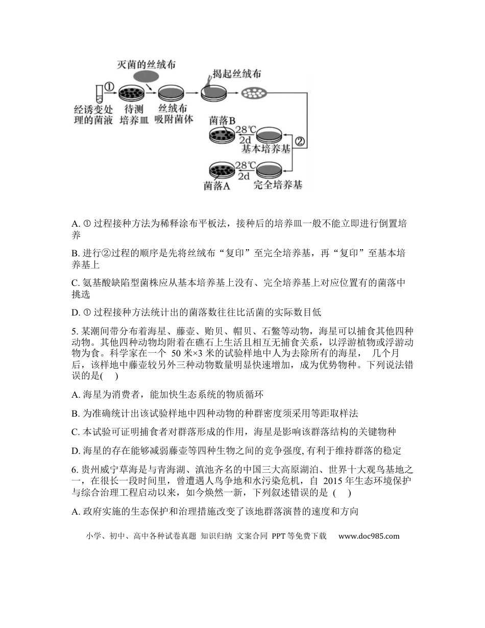 吉林省通化市梅河口市第五中学2025-2026学年高三下学期开学考试生物试卷（含答案）.docx