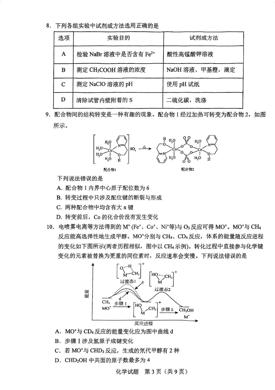 吉林省长春市2025届高三下学期二模化学试题(1).pdf
