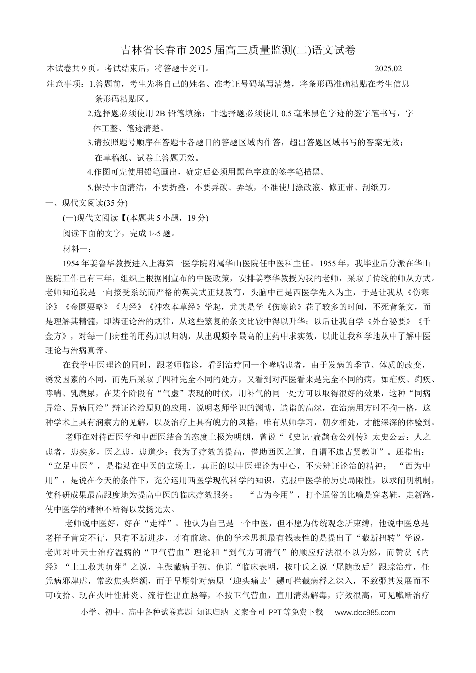 吉林省长春市2025届高三下学期质量监测(二)语文试卷（含答案）(1).docx