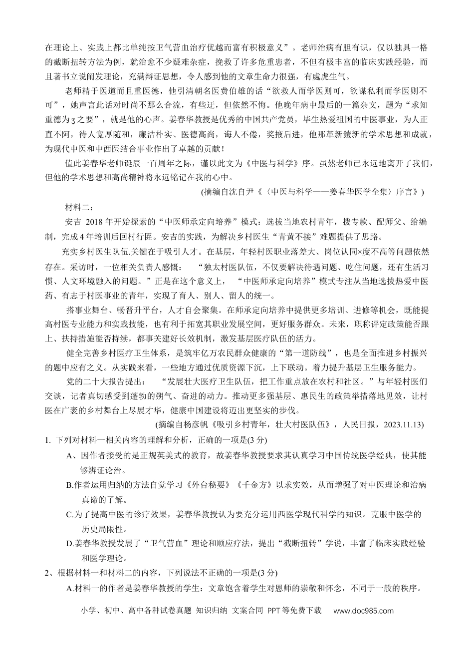 吉林省长春市2025届高三下学期质量监测(二)语文试卷（含答案）(1).docx
