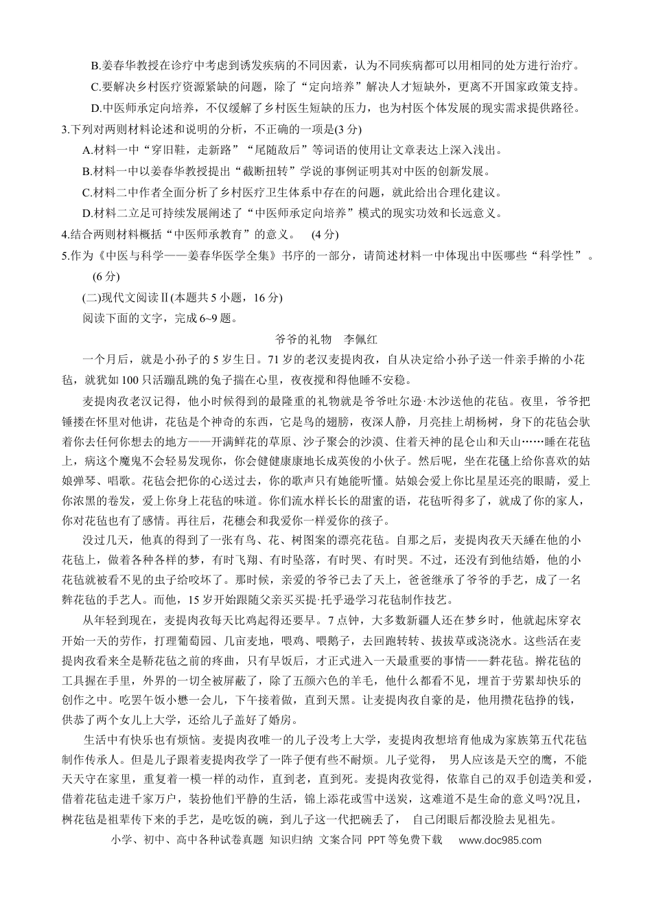 吉林省长春市2025届高三下学期质量监测(二)语文试卷（含答案）(1).docx