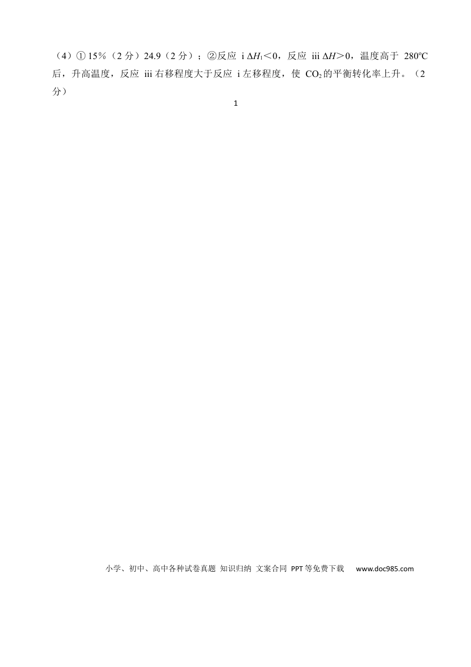 吉林省长春市2025届高三下学期质量监测（三）化学答案.docx