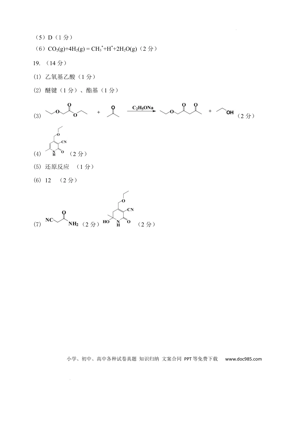 吉林省长春市2025届高三下学期质量监测（三）化学答案.docx