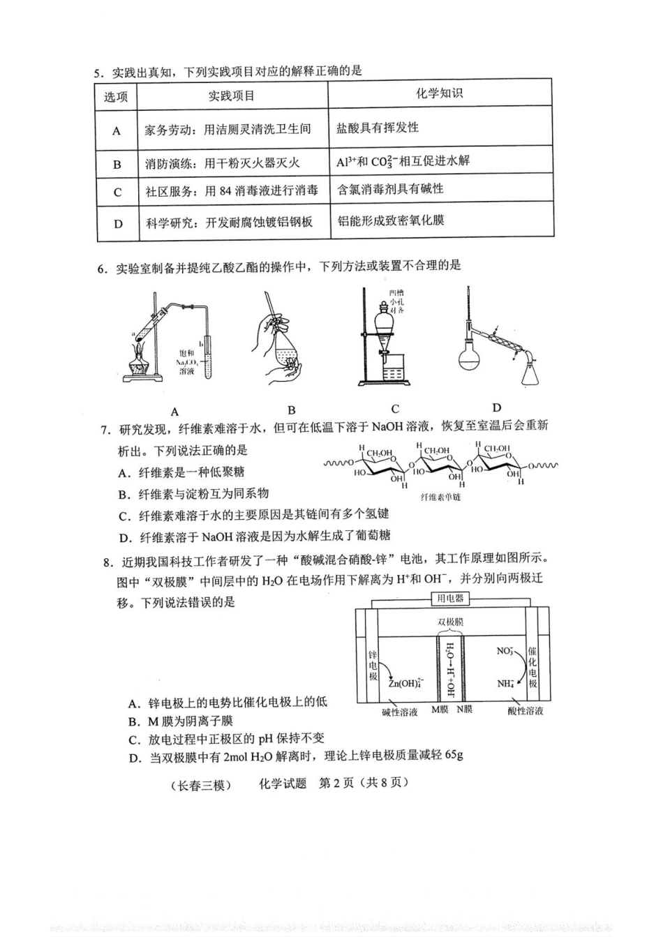 吉林省长春市2025届高三下学期质量监测（三）化学试卷（图片版）(1).pdf