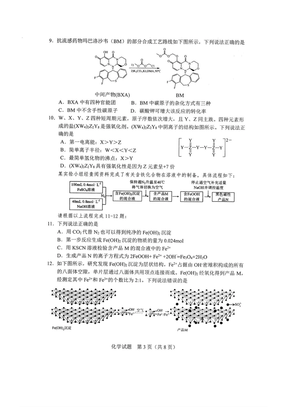 吉林省长春市2025届高三下学期质量监测（三）化学试卷（图片版）(1).pdf