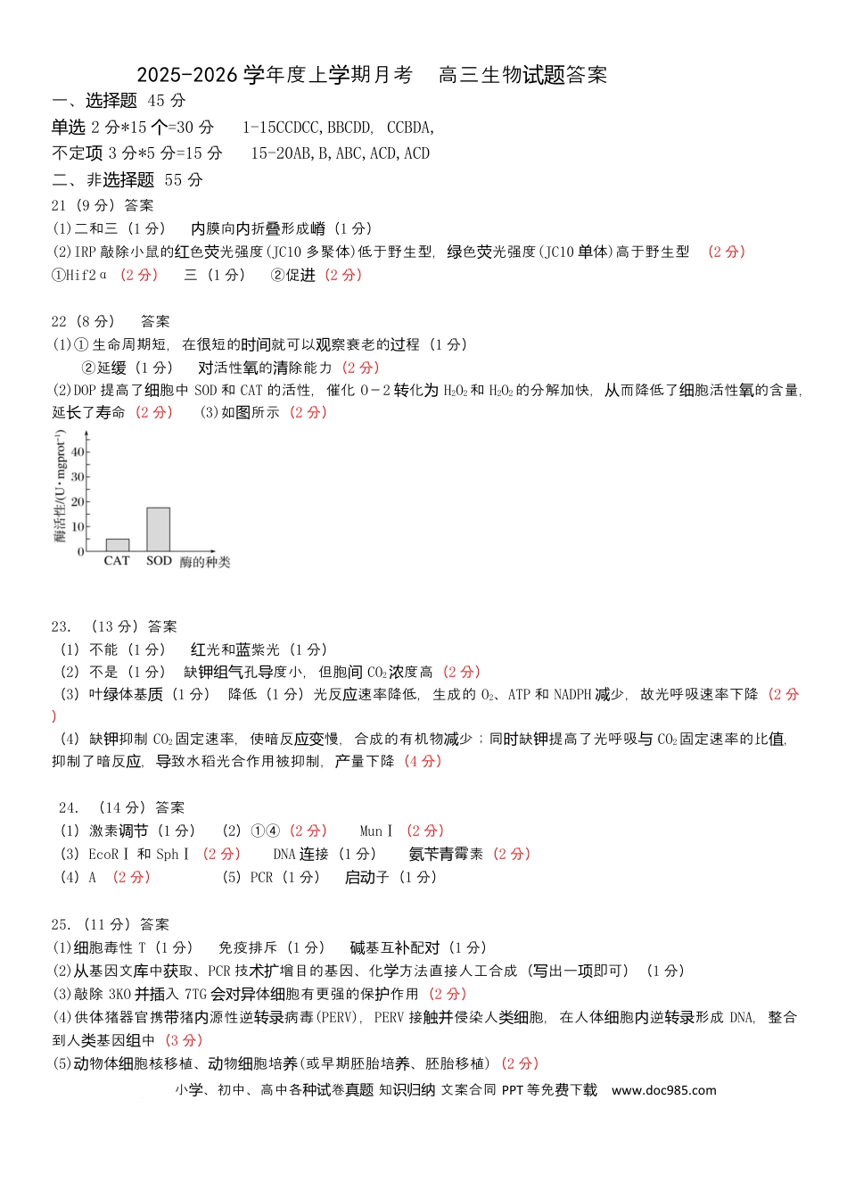 吉林省长春市第二实验中学2026届高三上学期10月月考+生物答案(1).docx