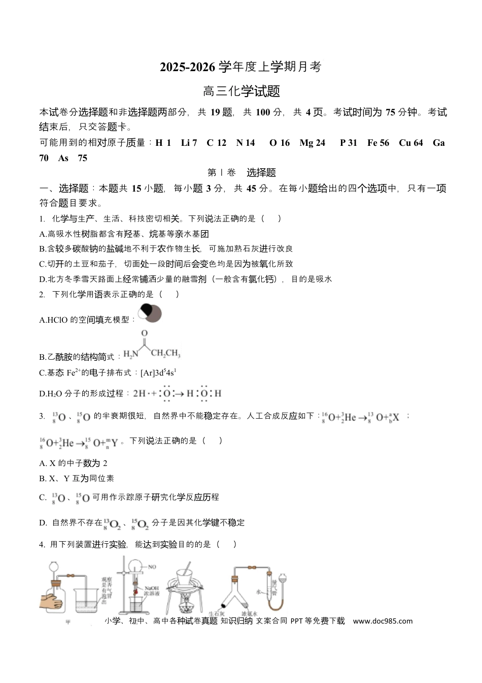 吉林省长春市第二实验中学2026届高三上学期10月月考化学试题（含答案）(2).docx