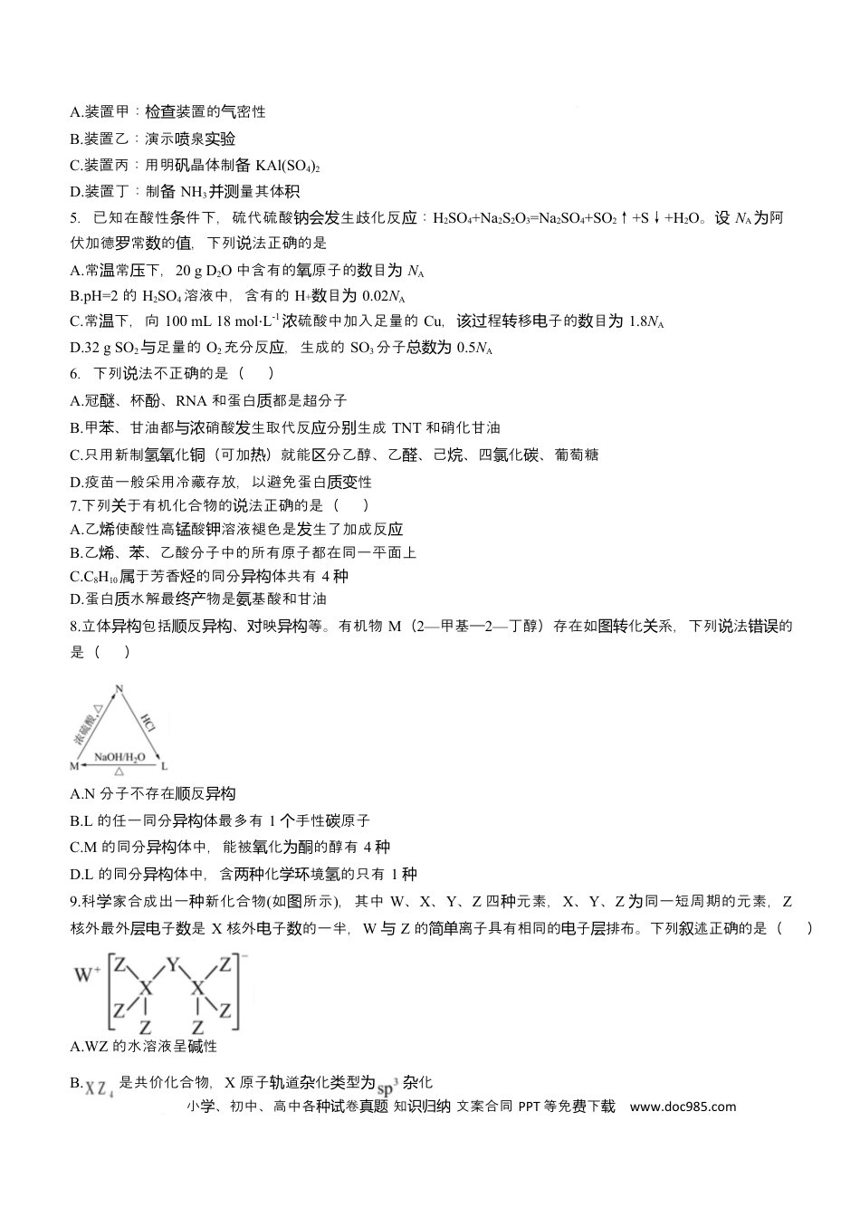 吉林省长春市第二实验中学2026届高三上学期10月月考化学试题（含答案）.docx
