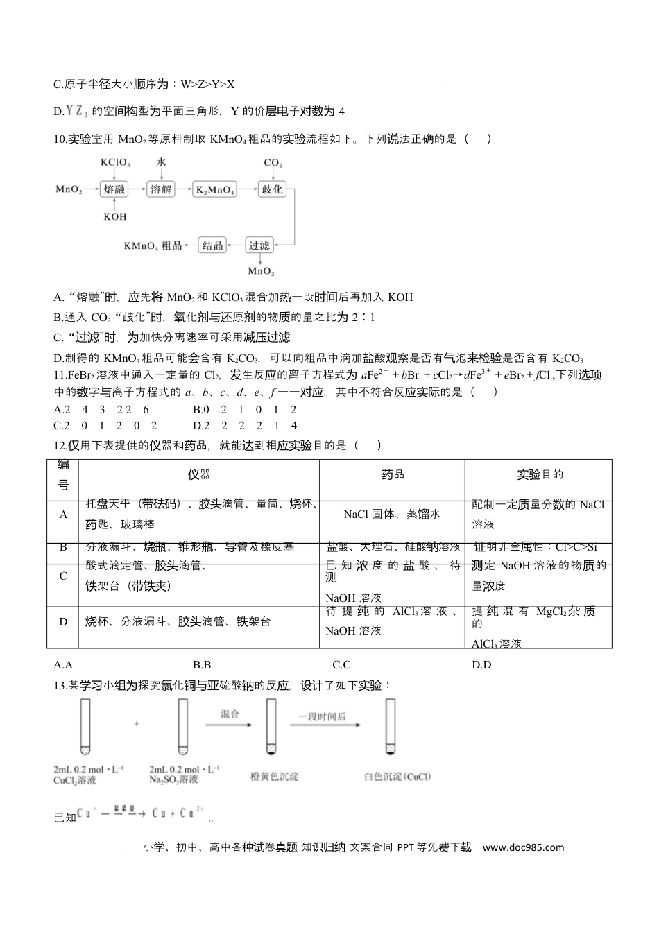 吉林省长春市第二实验中学2026届高三上学期10月月考化学试题（含答案）.docx