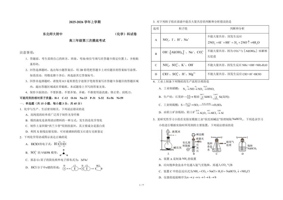 吉林省长春市东北师范大学附属中学2025-2026学年高三上学期第3次摸底考试化学试题（含答案）(1).pdf