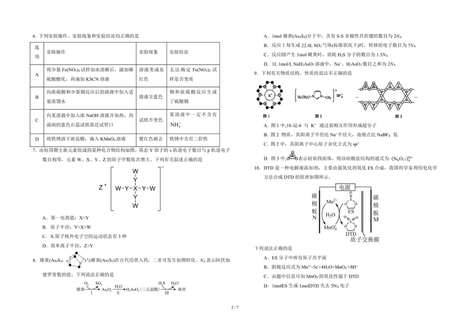 吉林省长春市东北师范大学附属中学2025-2026学年高三上学期第3次摸底考试化学试题（含答案）(1).pdf