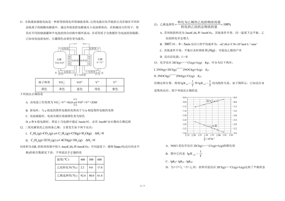 吉林省长春市东北师范大学附属中学2025-2026学年高三上学期第3次摸底考试化学试题（含答案）(1).pdf