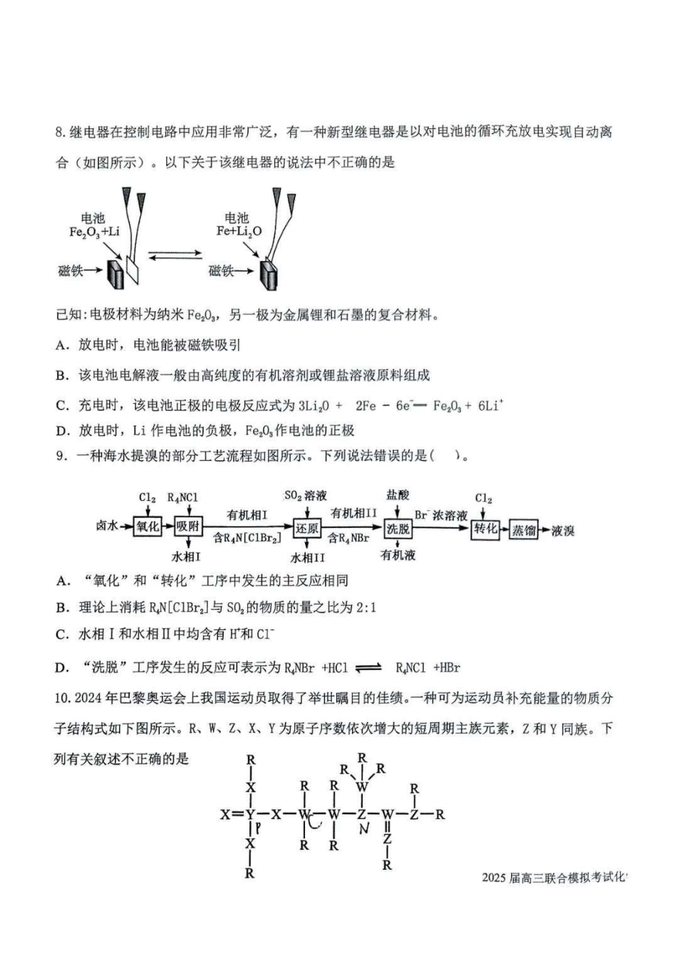 吉林省长春市东北师范大学附属中学等五校2024-2025学年高三上学期期末考试化学+答案(1).pdf