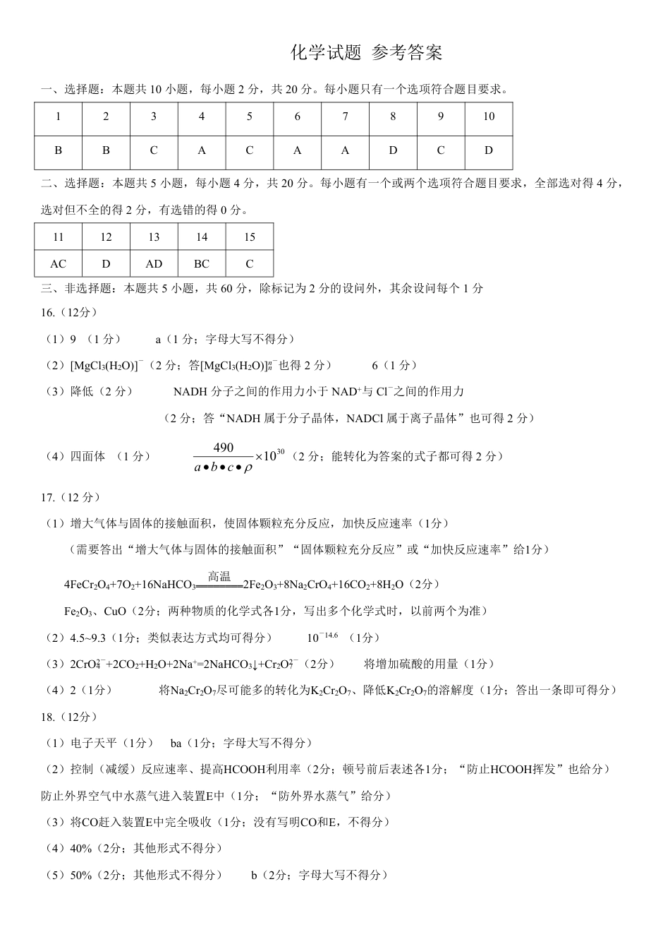 济南二模化学答案(1).pdf